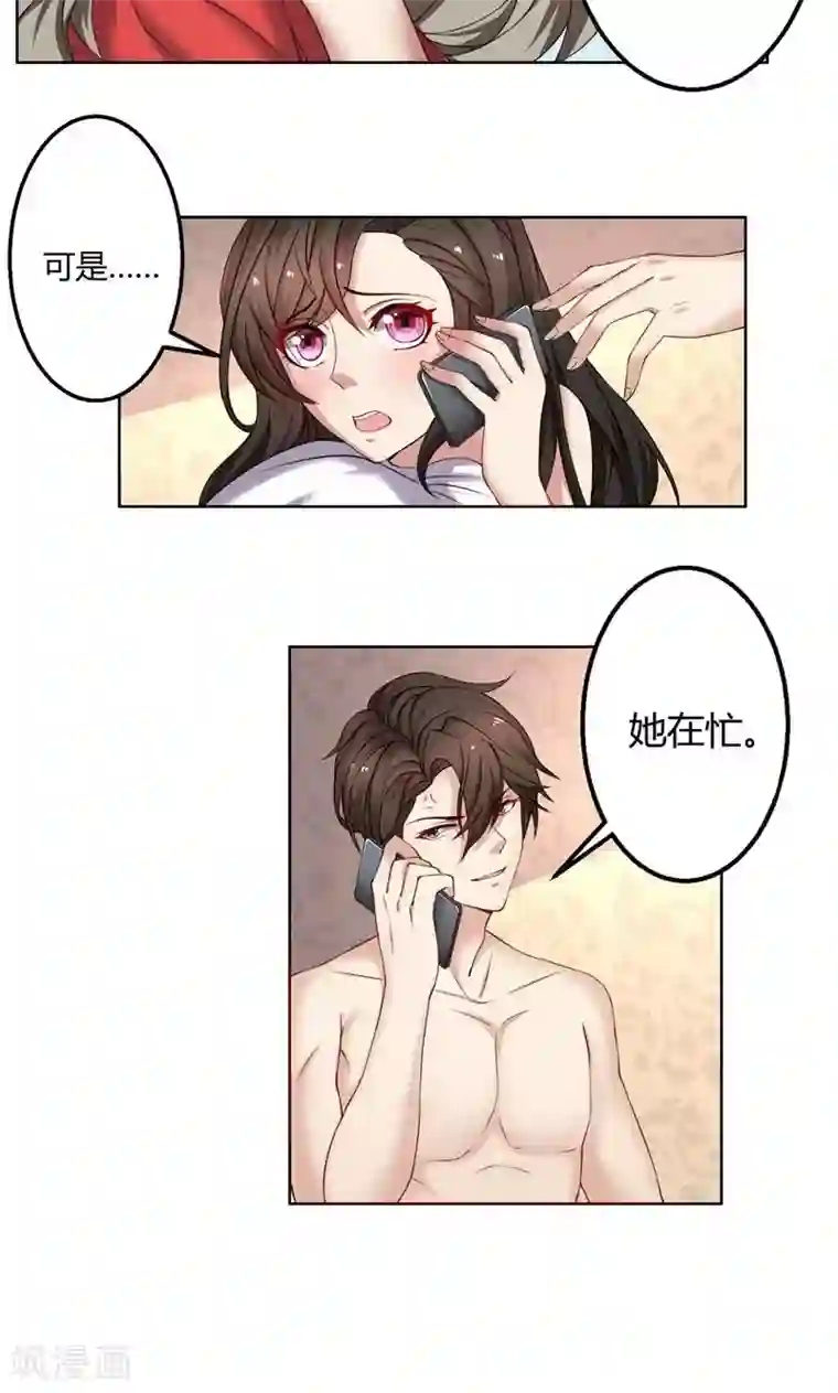 亲爱的你不乖第47话 阴谋