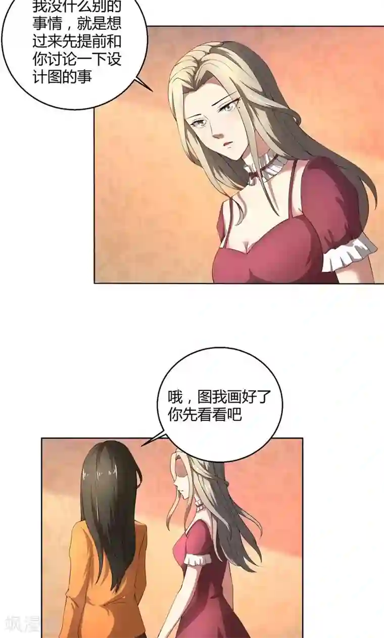 亲爱的你不乖第47话 阴谋