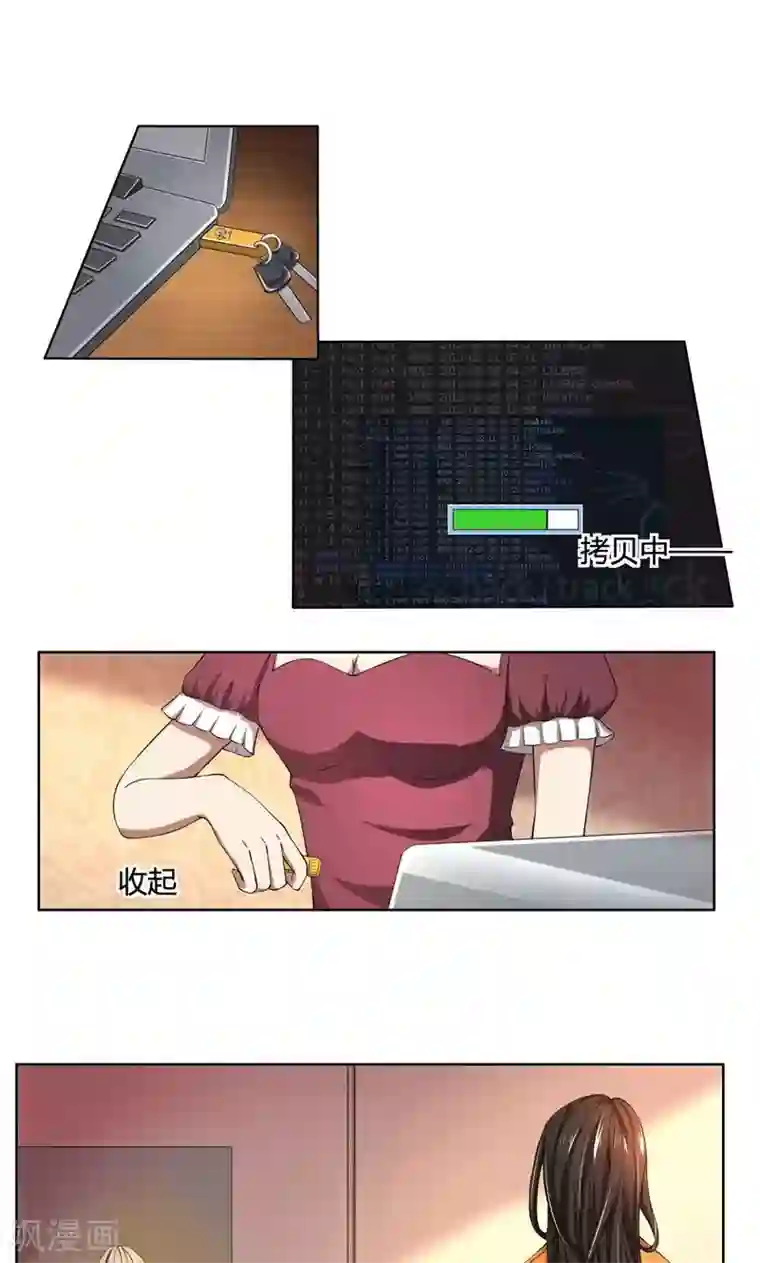 亲爱的你不乖第47话 阴谋