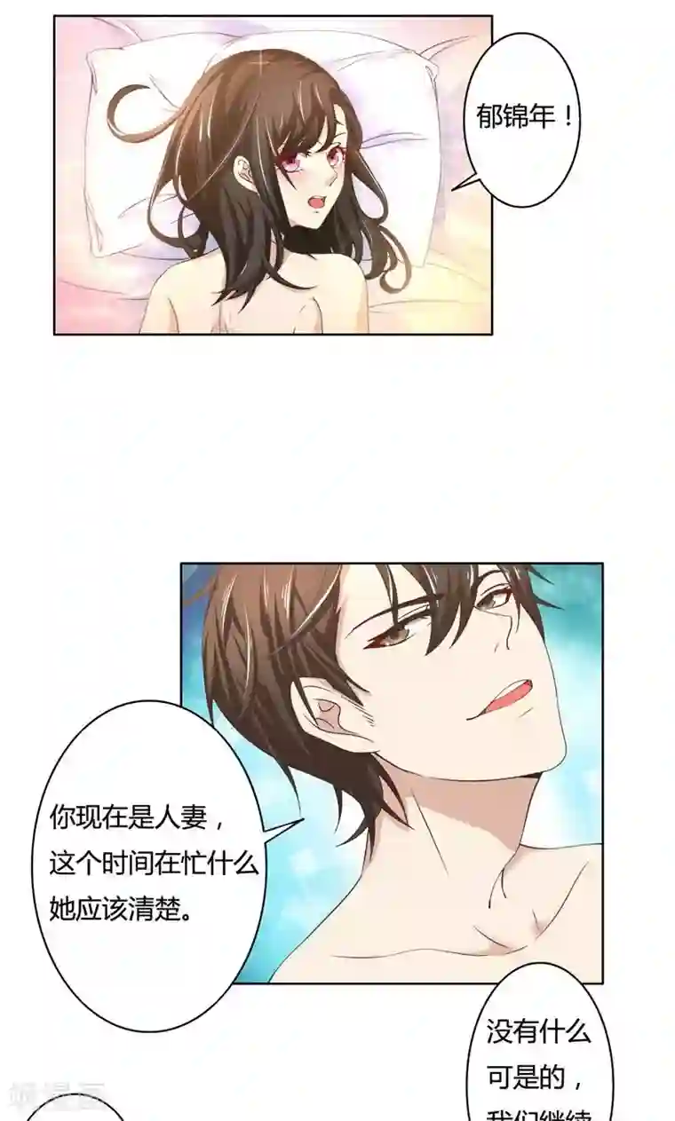 亲爱的你不乖第47话 阴谋