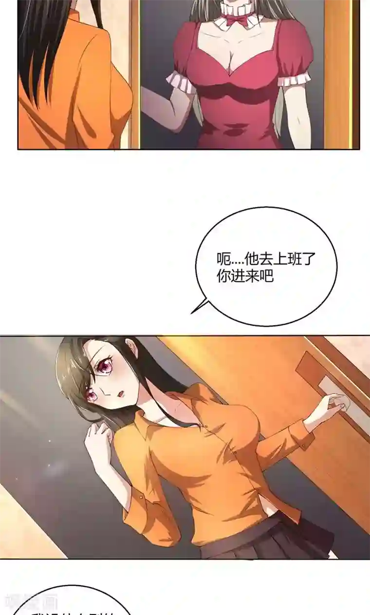 亲爱的你不乖第47话 阴谋