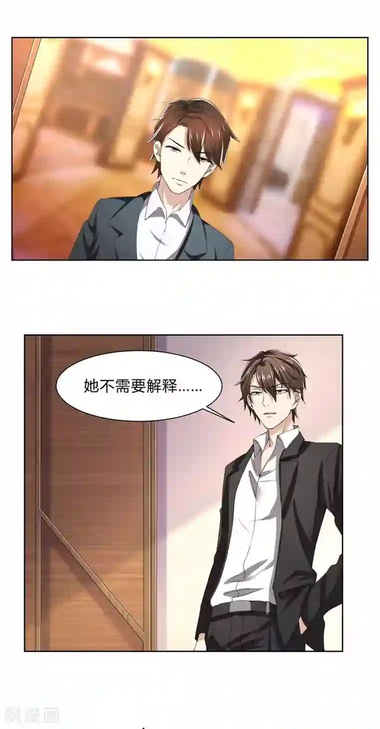 亲爱的你不乖第48话 她不用解释