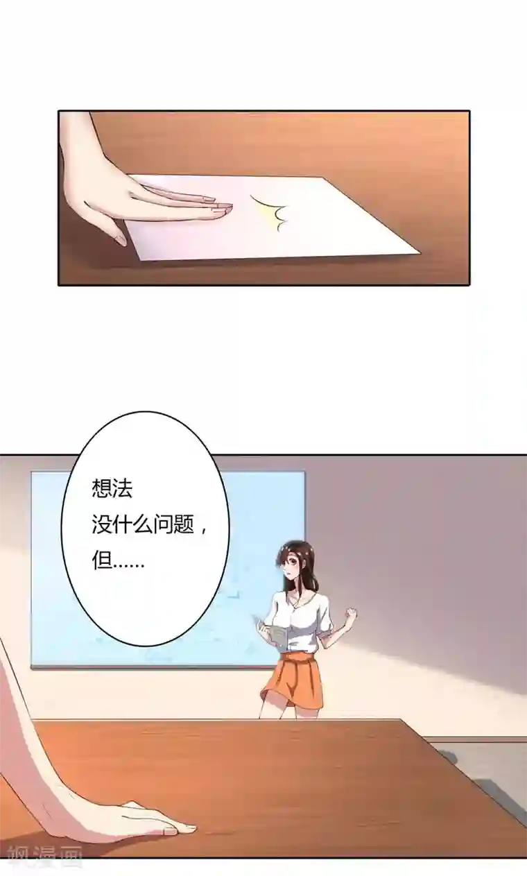 亲爱的你不乖第48话 她不用解释