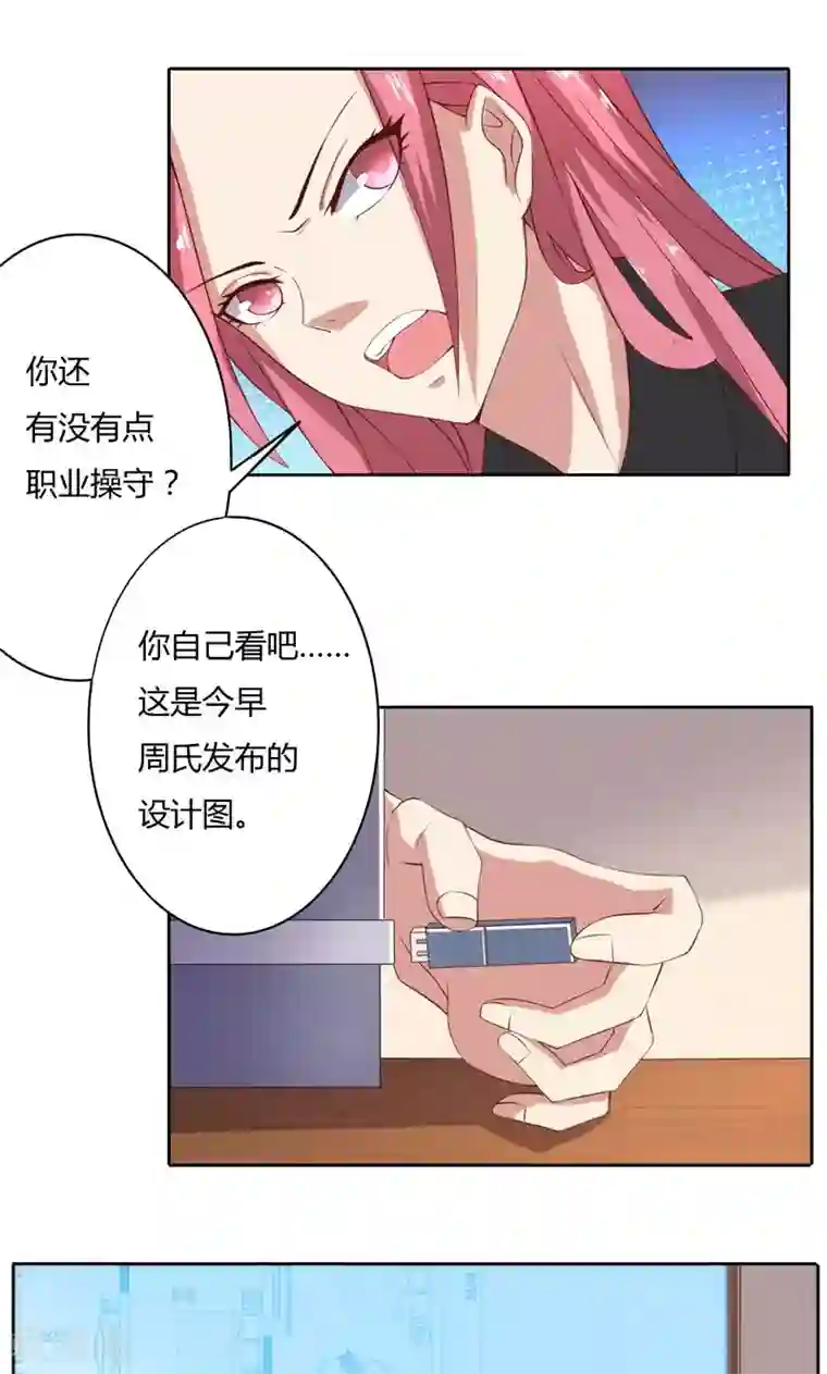 亲爱的你不乖第48话 她不用解释