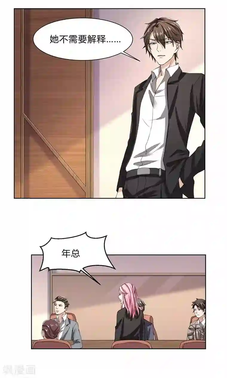 亲爱的你不乖第49话 袒护还是质疑