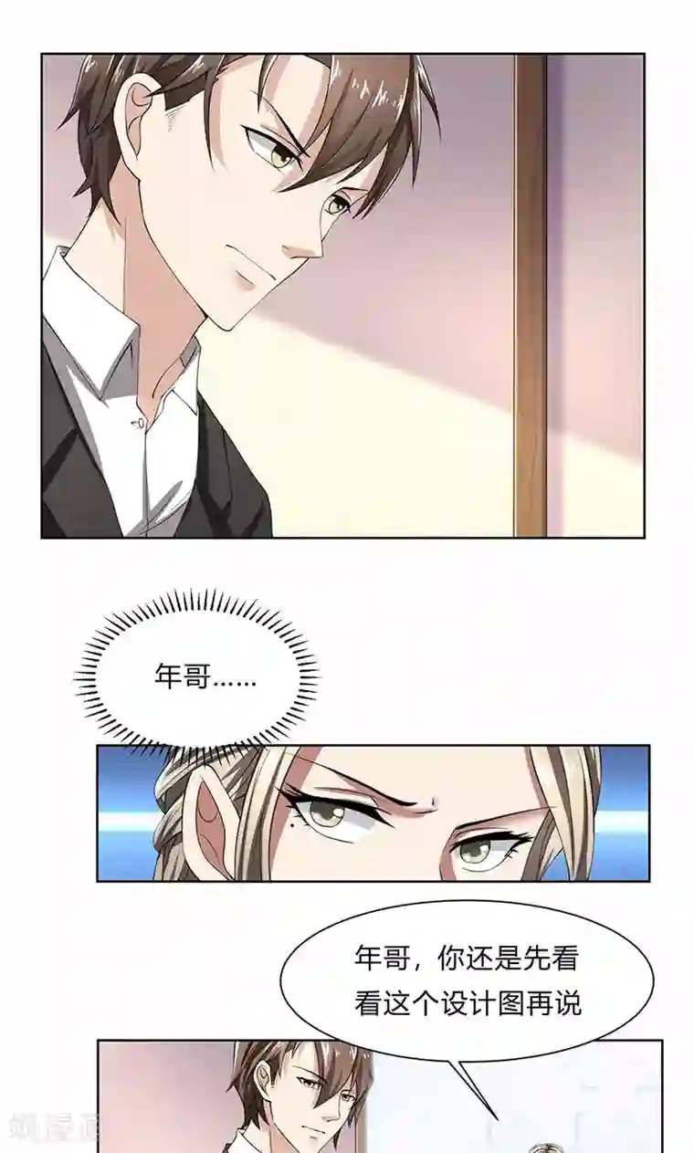 亲爱的你不乖第49话 袒护还是质疑