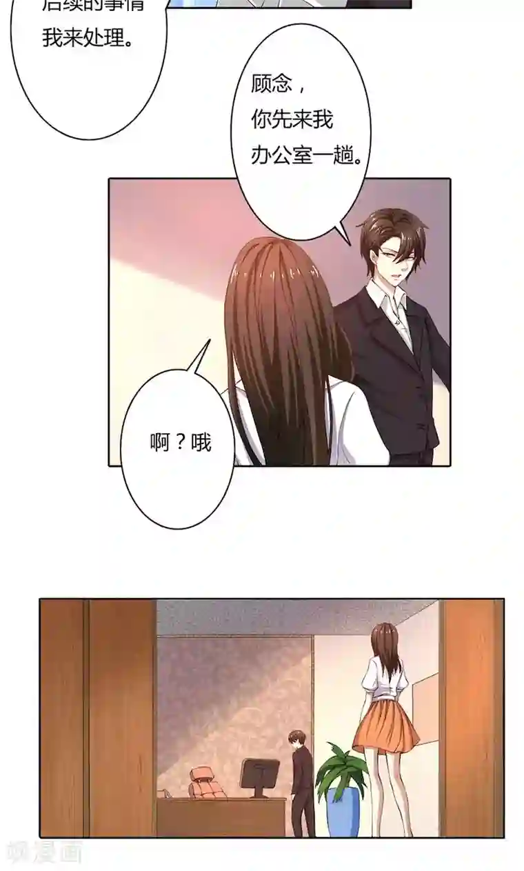 亲爱的你不乖第49话 袒护还是质疑