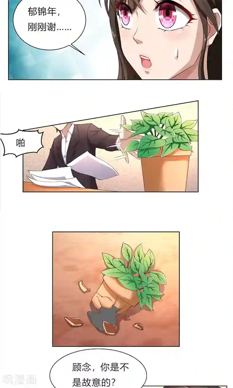 亲爱的你不乖第49话 袒护还是质疑