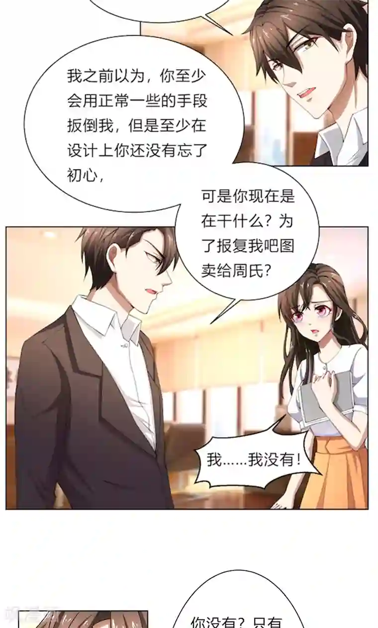 亲爱的你不乖第49话 袒护还是质疑