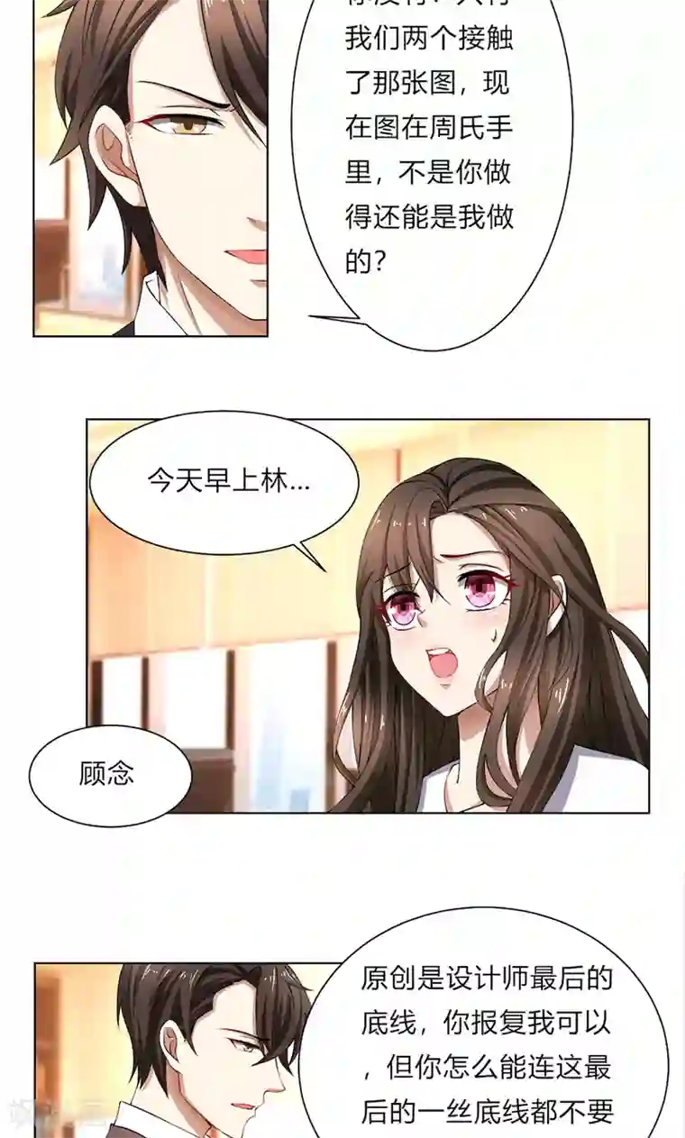 亲爱的你不乖第49话 袒护还是质疑