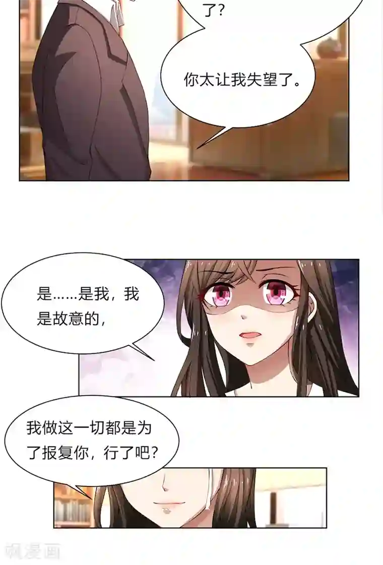 亲爱的你不乖第49话 袒护还是质疑