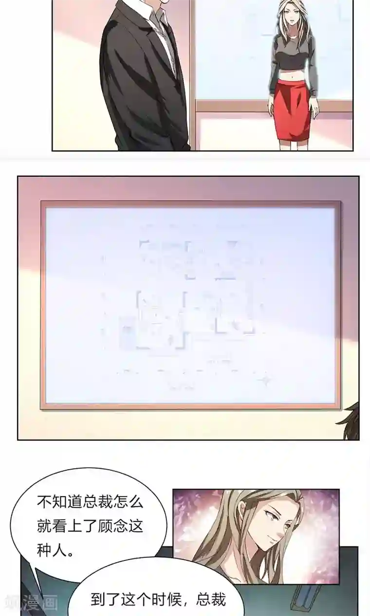 亲爱的你不乖第49话 袒护还是质疑