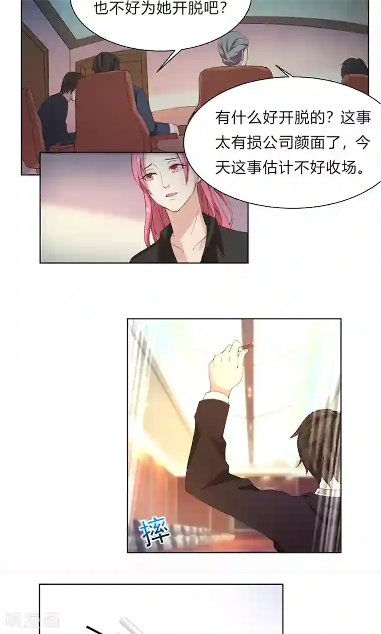 亲爱的你不乖第49话 袒护还是质疑