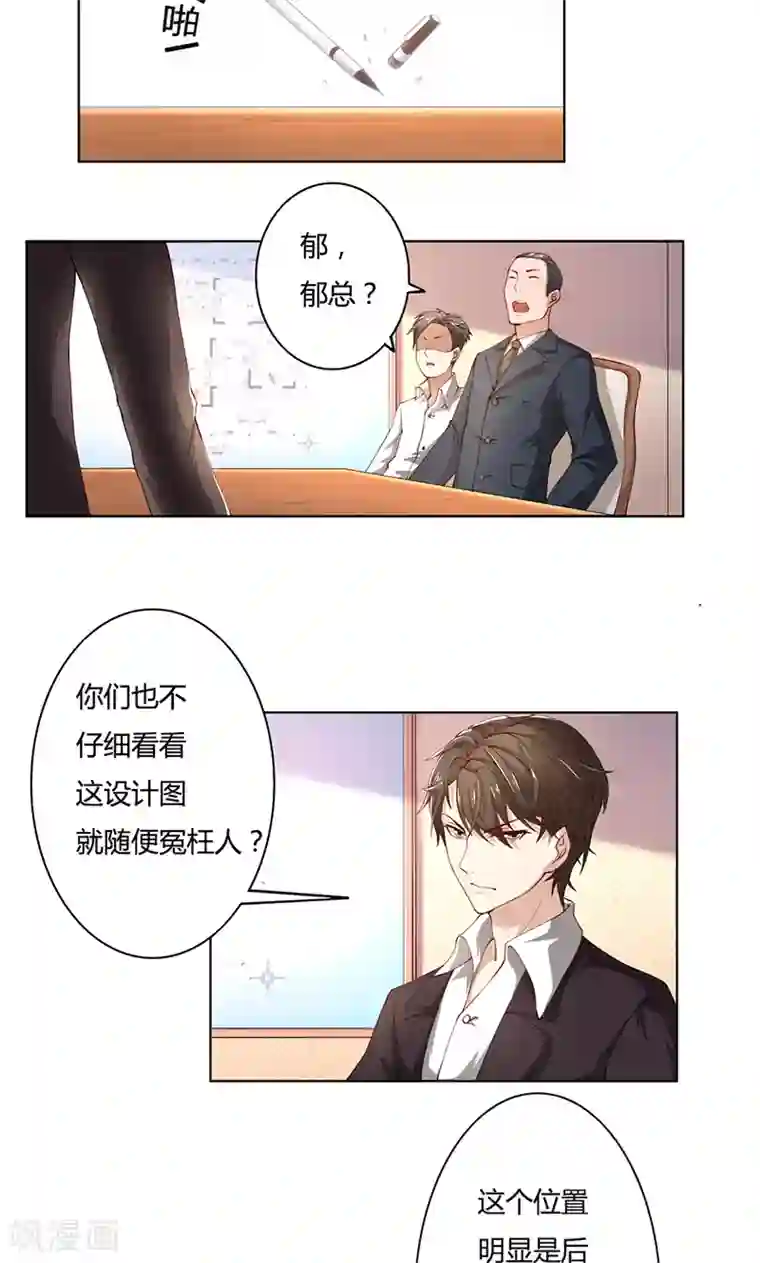 亲爱的你不乖第49话 袒护还是质疑