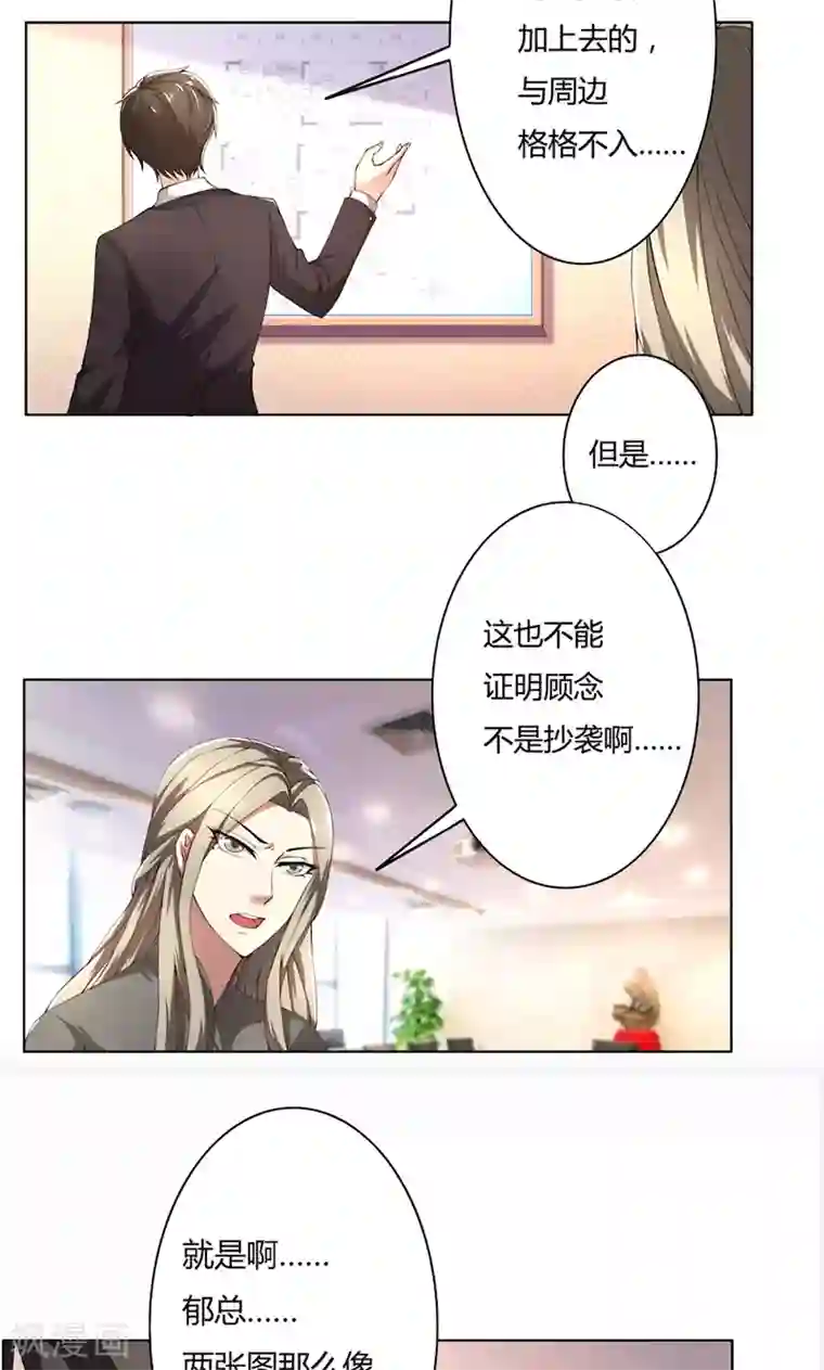 亲爱的你不乖第49话 袒护还是质疑