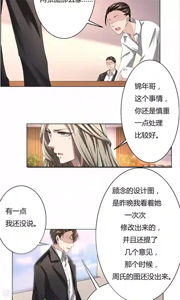 亲爱的你不乖第49话 袒护还是质疑