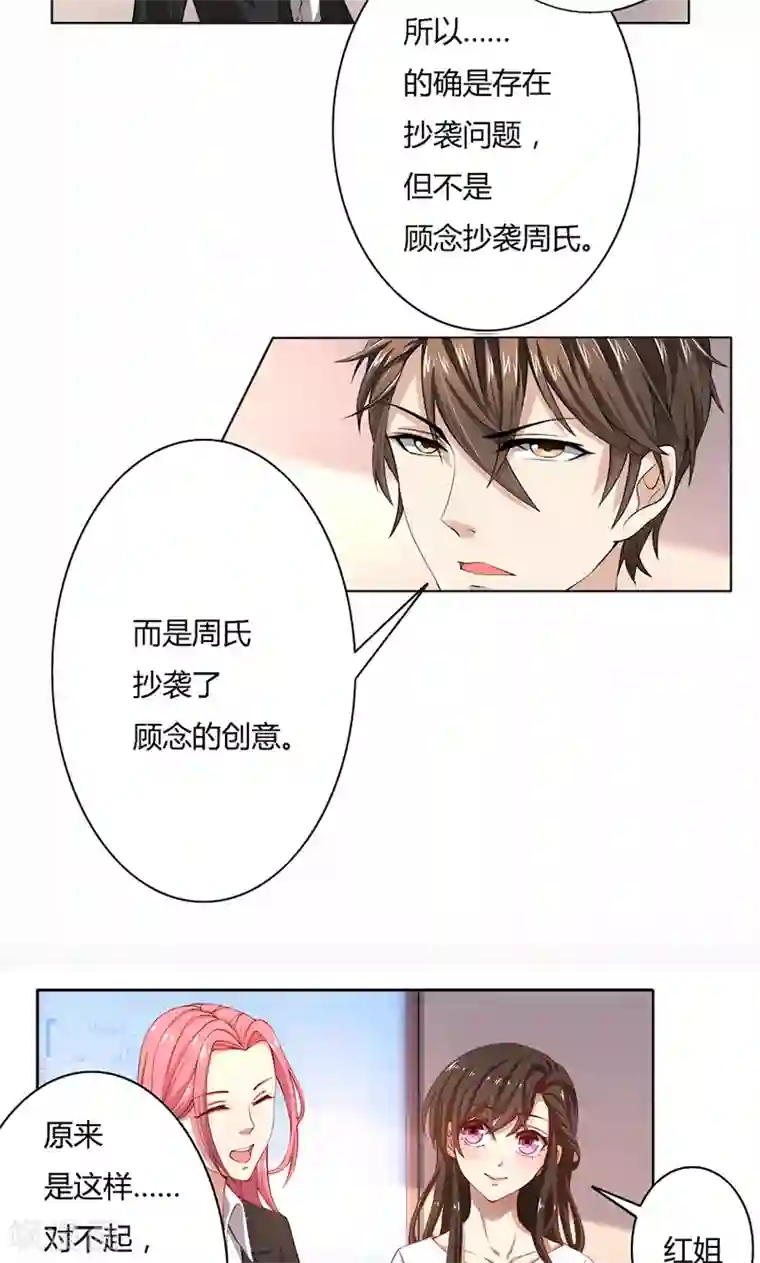 亲爱的你不乖第49话 袒护还是质疑