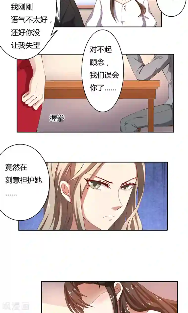 亲爱的你不乖第49话 袒护还是质疑