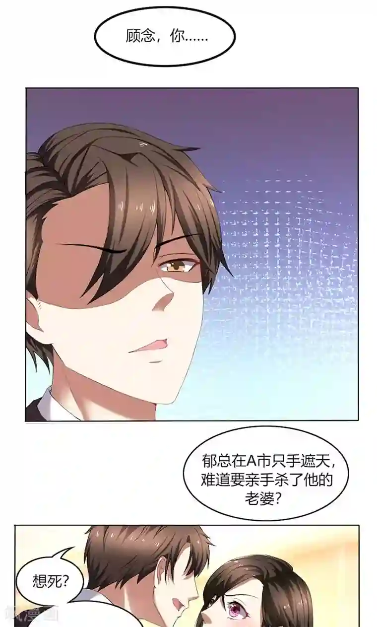 亲爱的你不乖第50话 注意节制