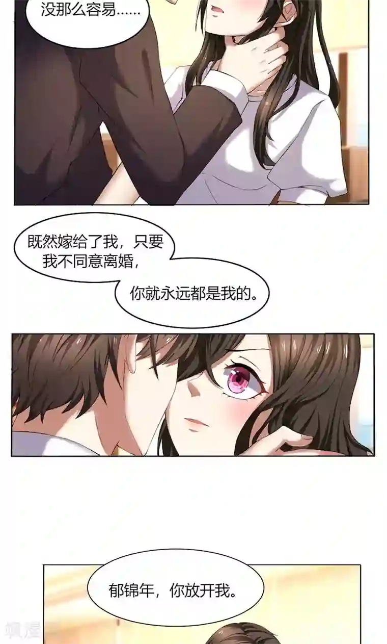 亲爱的你不乖第50话 注意节制