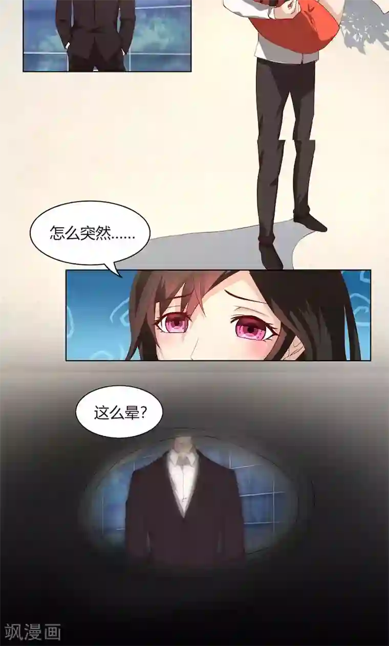 亲爱的你不乖第50话 注意节制