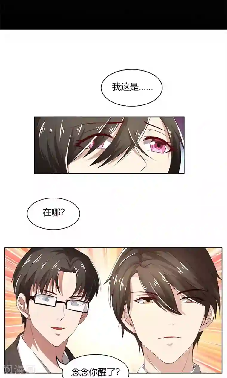 亲爱的你不乖第50话 注意节制