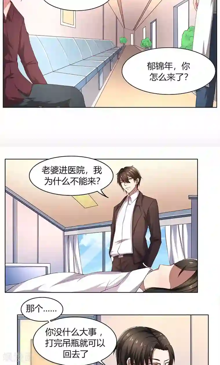 亲爱的你不乖第50话 注意节制