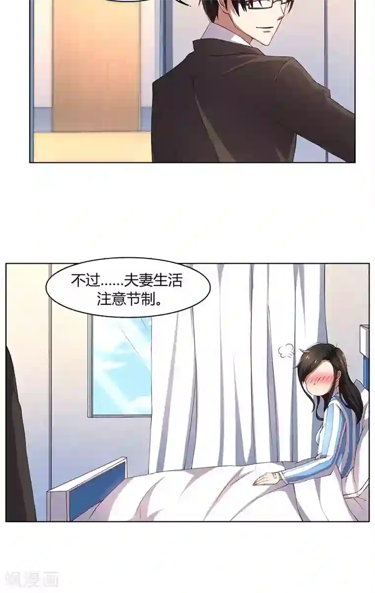 亲爱的你不乖第50话 注意节制