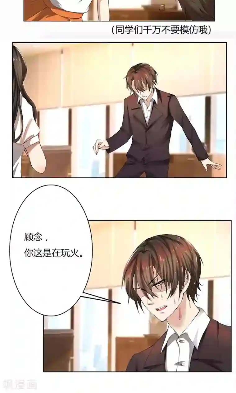 亲爱的你不乖第50话 注意节制