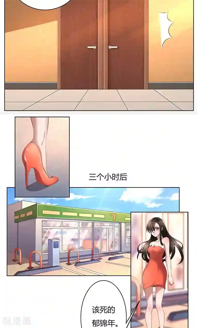 亲爱的你不乖第50话 注意节制