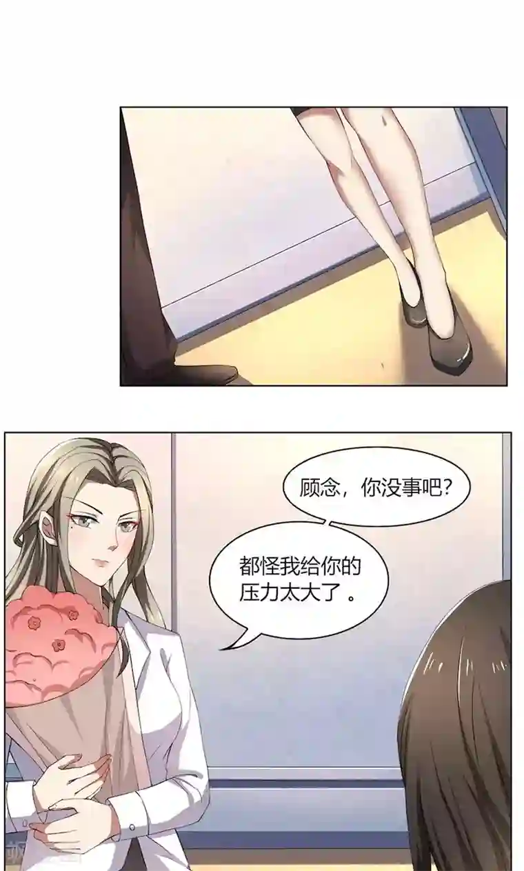 亲爱的你不乖第51话 同学聚会