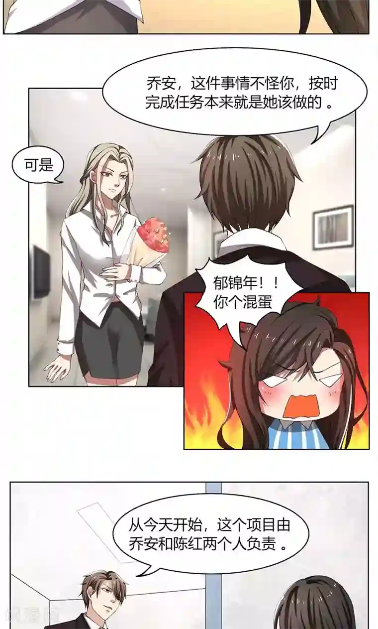 亲爱的你不乖第51话 同学聚会
