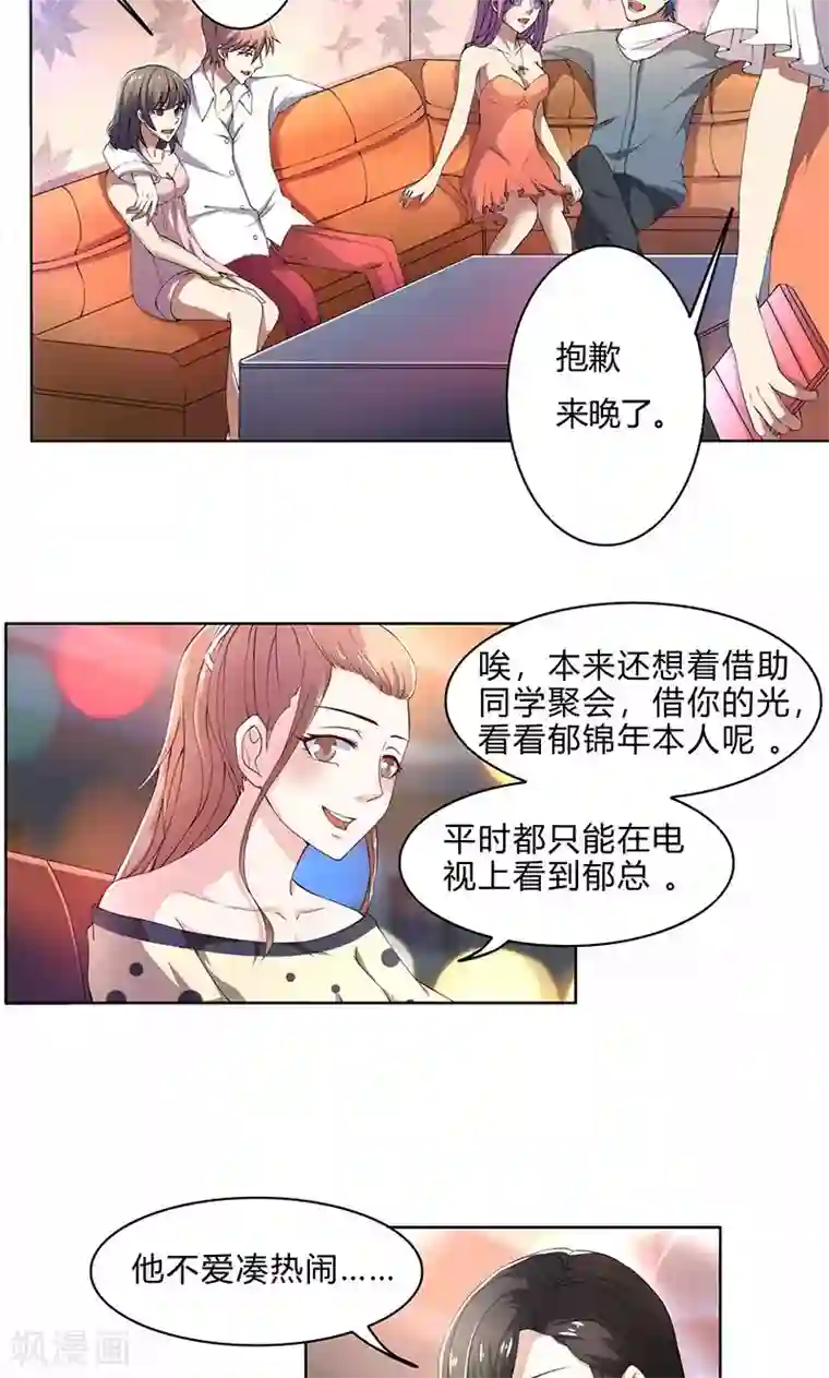 亲爱的你不乖第51话 同学聚会