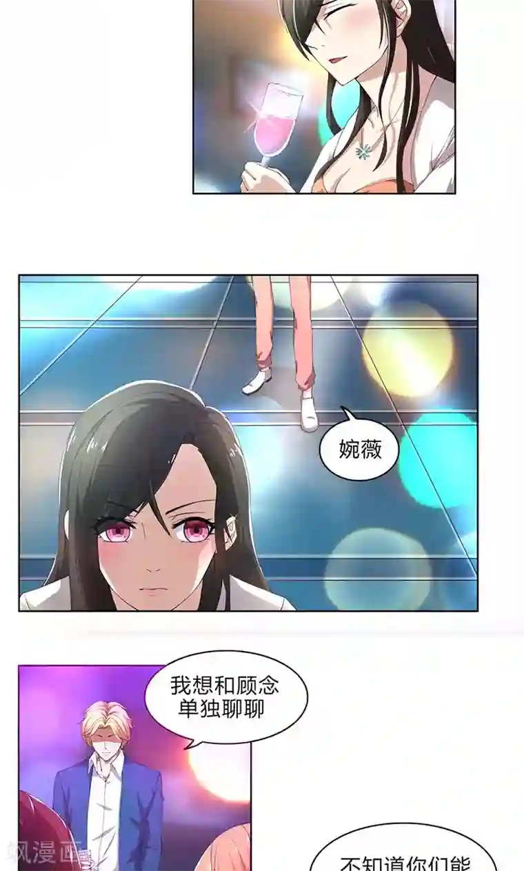 亲爱的你不乖第51话 同学聚会