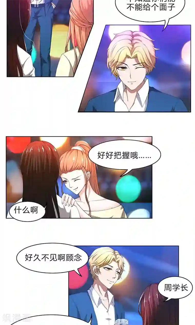 亲爱的你不乖第51话 同学聚会