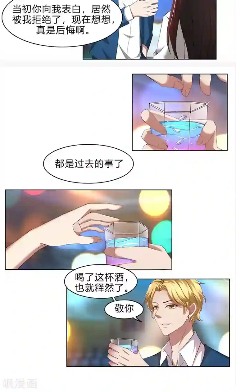 亲爱的你不乖第51话 同学聚会