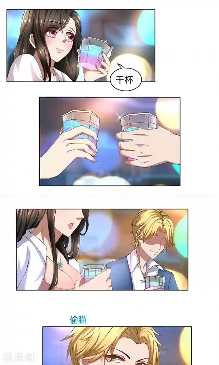 亲爱的你不乖第51话 同学聚会