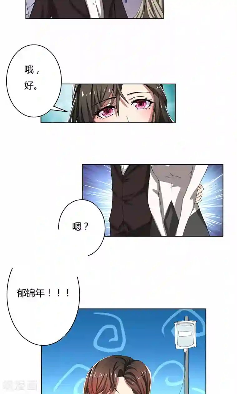 亲爱的你不乖第51话 同学聚会