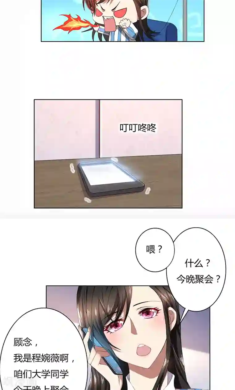 亲爱的你不乖第51话 同学聚会