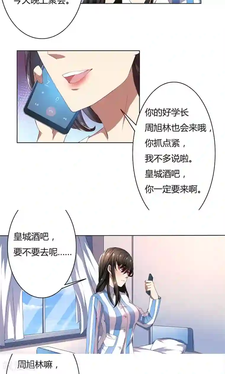 亲爱的你不乖第51话 同学聚会
