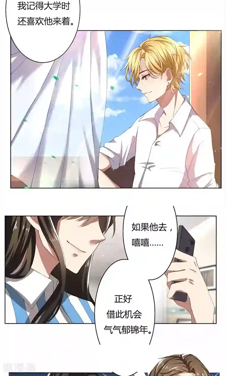 亲爱的你不乖第51话 同学聚会