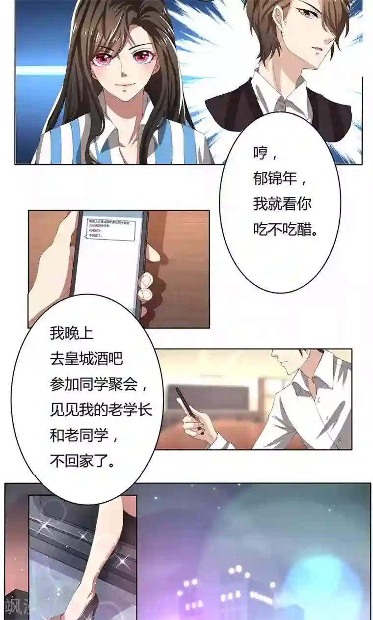 亲爱的你不乖第51话 同学聚会