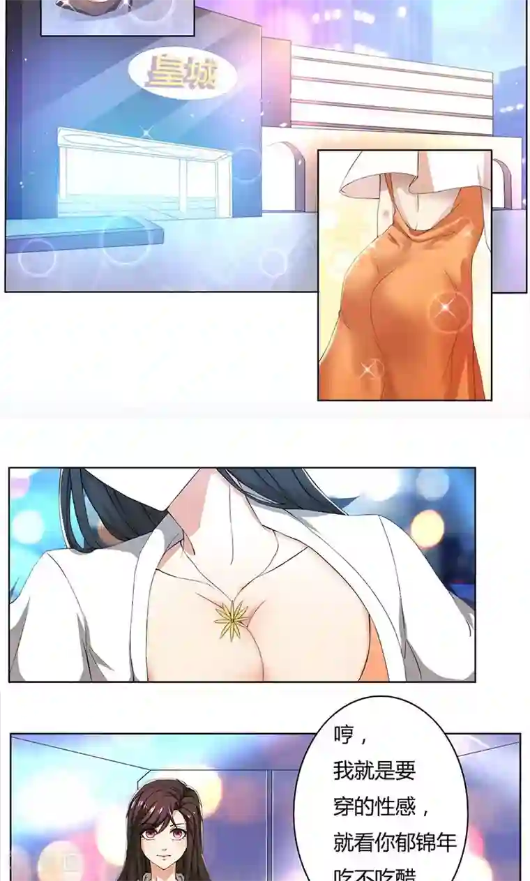 亲爱的你不乖第51话 同学聚会