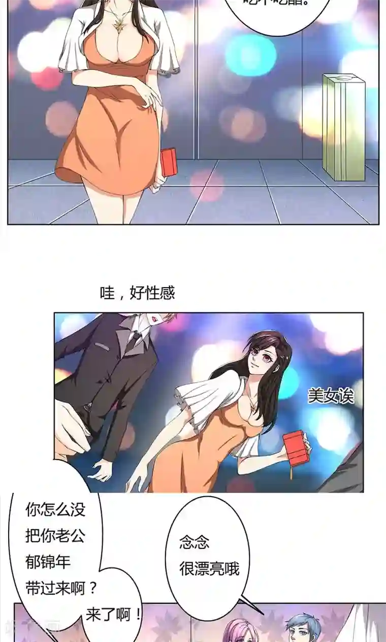 亲爱的你不乖第51话 同学聚会