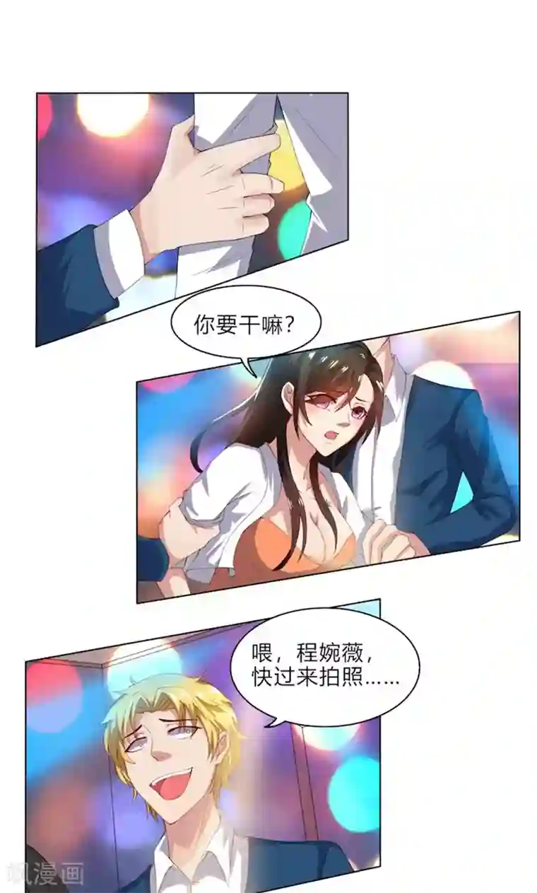 亲爱的你不乖第52话 还不给我放手！