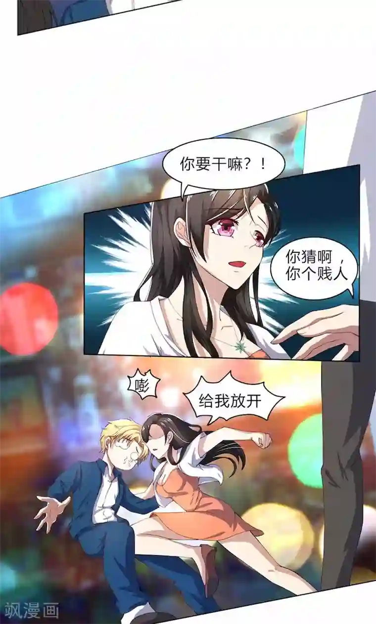 亲爱的你不乖第52话 还不给我放手！