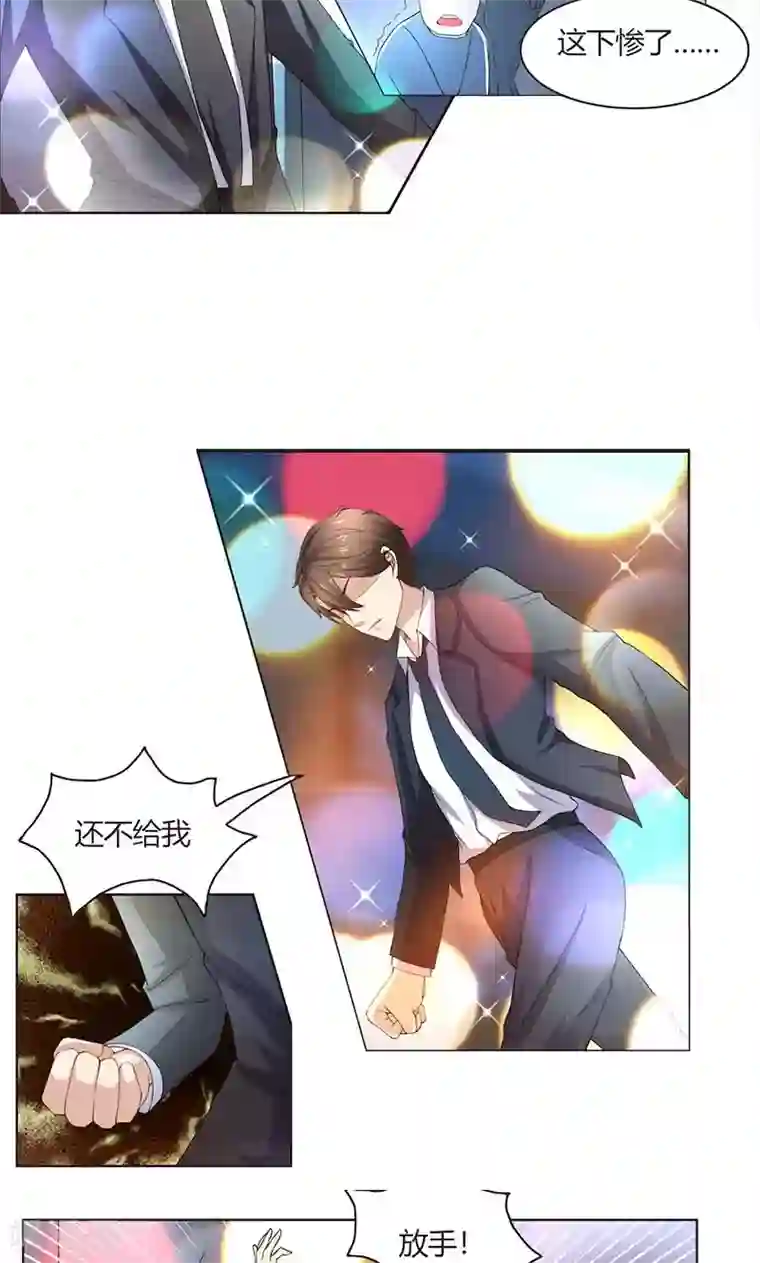 亲爱的你不乖第52话 还不给我放手！