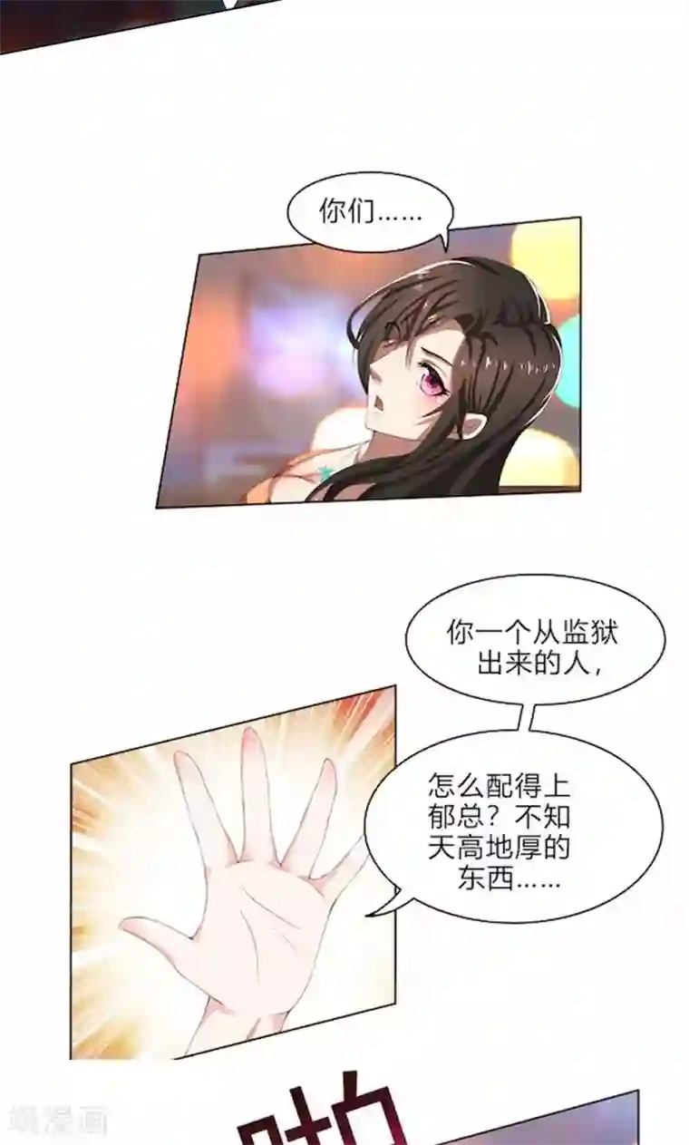 亲爱的你不乖第52话 还不给我放手！