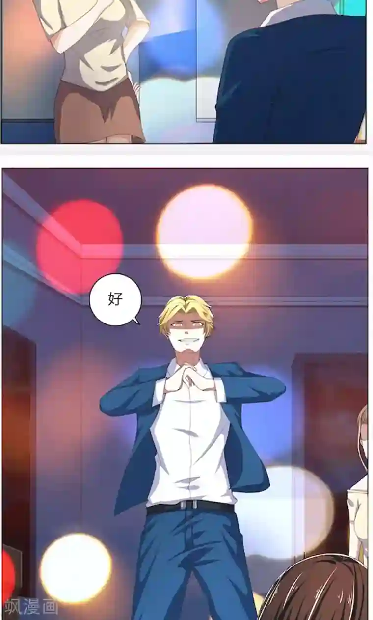 亲爱的你不乖第52话 还不给我放手！