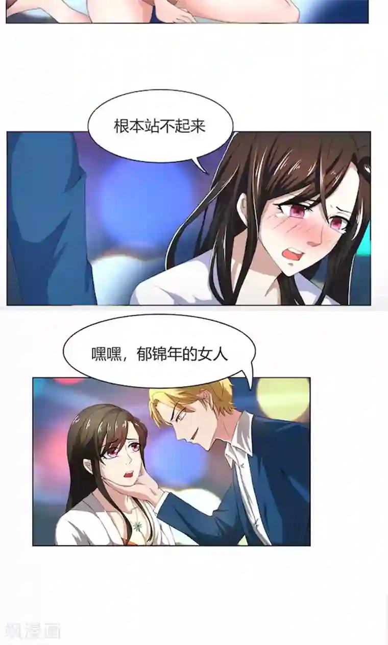 亲爱的你不乖第52话 还不给我放手！